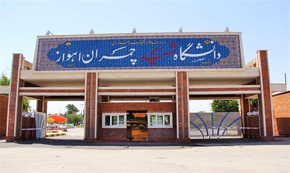 راه‌اندازی سامانه مجازی مصاحبه دکتری در دانشگاه چمران اهواز