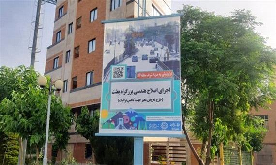 تبیین اقدامات شهرداری منطقه 16برای شهروندان