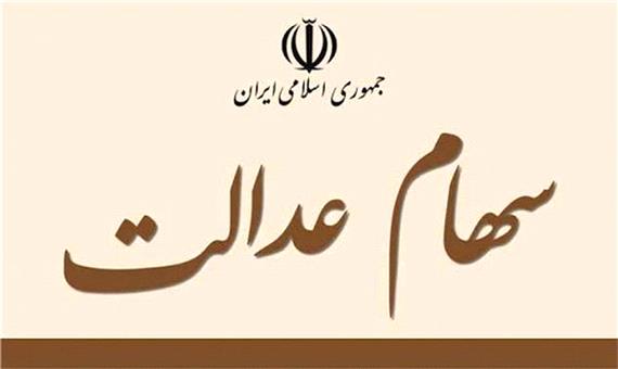 ارزش سهام عدالت، امروز 5 خرداد 1400
