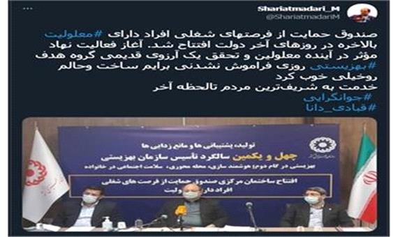 شریعتمداری : آغاز فعالیت صندوق حمایت از فرصتهای شغلی افراد دارای معلولیت تحقق یک آرزوی قدیمی بود