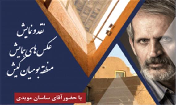 برگزاری کارگاه علمی عکاسی خیابانی در کیش