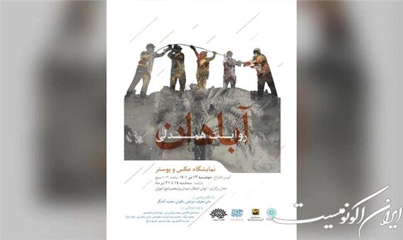 نمایش آثاری هنری درباره ساختمان متروپل آبادان