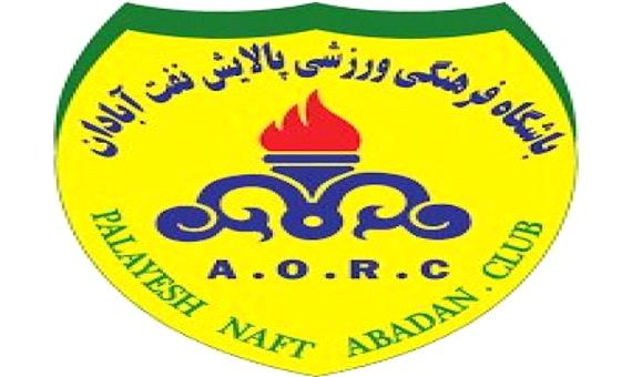 معرفی مدیرعامل جدید باشگاه پالایش نفت آبادان