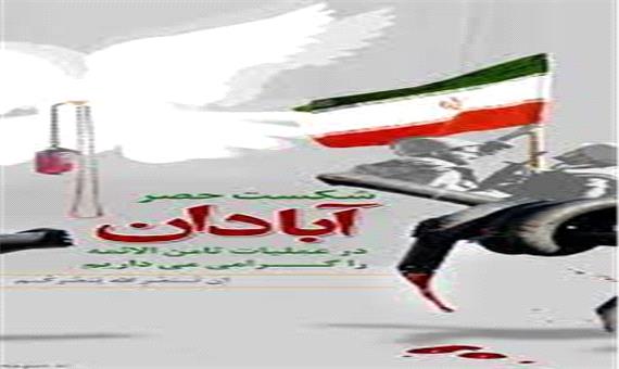سقوط مرموز