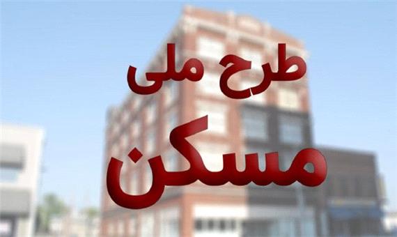 طرح مسکن ملی در دهدز چه زمانی اجرا می‌شود؟