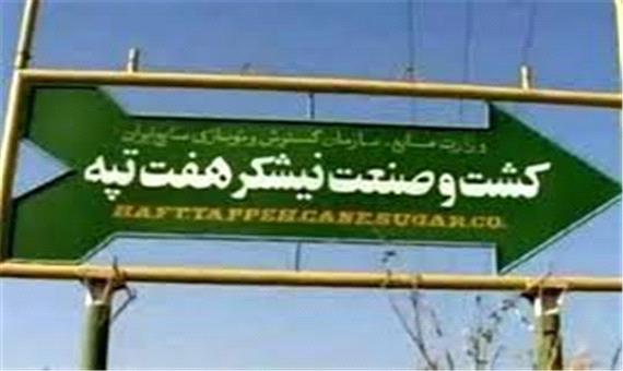 مالکیت شرکت هفت تپه تا پایان امسال واگذار می شود/ همسان سازی حقوق کارگران