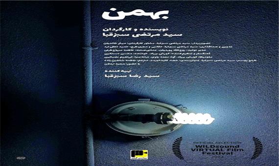 «بهمن» از سیدمرتضی سبزقبا در جشنواره‌ فیلم «WILDsound» آمریکا