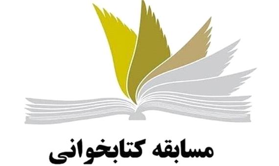 اعلام برندگان مسابقه کتابخوانی «کرونا و جامعه ایران»