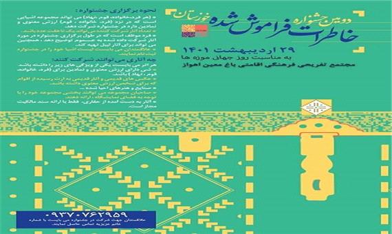 دومین جشنواره "خاطرات فراموش شده خوزستان" برگزار می‌شود