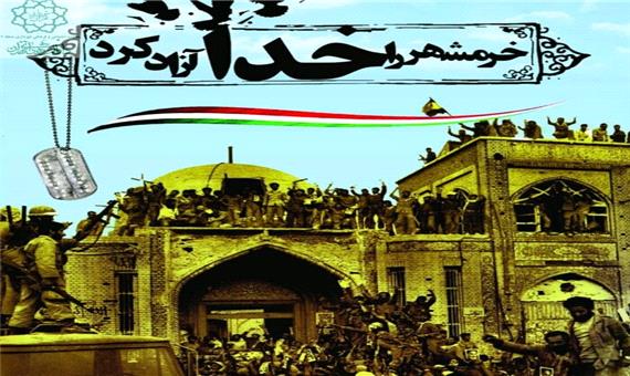 برگزاری کنگره سرداران و 300 شهید محله وصفنارد در منطقه 17