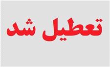 ادارات 16 شهر خورستان فردا تعطیل است