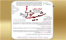 انتشار فراخوان همایش ملی «شبیه‌خوانی و آیین‌های نمایشی محرم» خوزستان