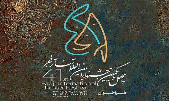راه‌یابی سه نمایش از خوزستان به مرحله اول بخش خیابانی تئاتر فجر