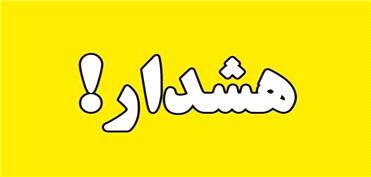 هشدار سطح زرد هواشناسی برای جنوب غرب خوزستان