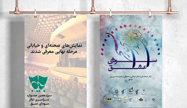 راه‌یابی 2 نمایش از خوزستان به جشنواره سراسری تئاتر بسیج