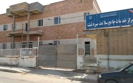 2 مرکز خدمات جامع سلامت در سردشت و شهیون دزفول در حال ساخت است
