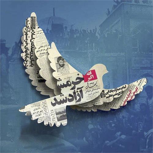 فرهنگ مقاومت خرمشهر الگوی حل مشکلات امروز کشور است