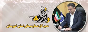 پیام تبریک مدیر صداوسیمای خوزستان به مناسبت روز خبرنگار
