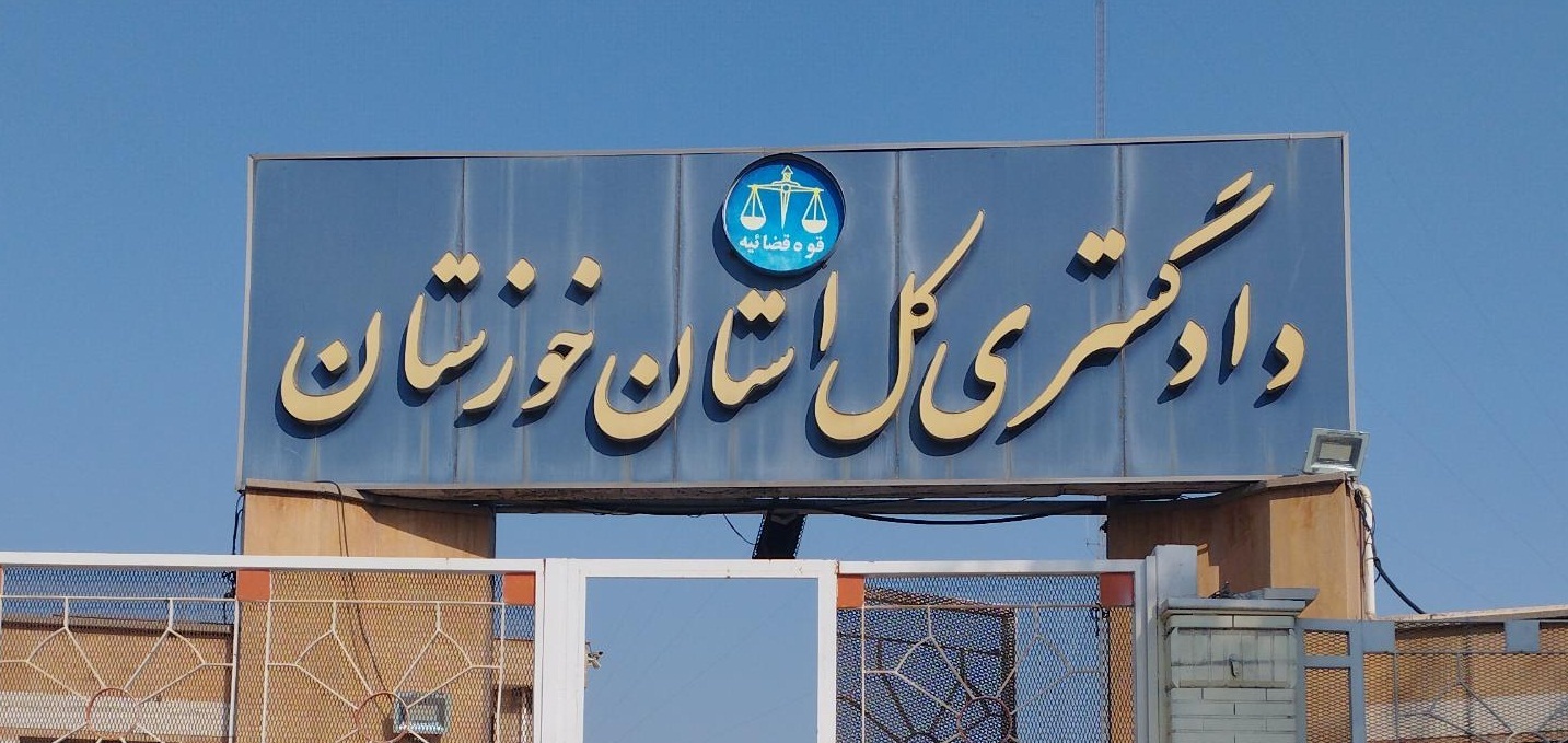 پیام خوزستان