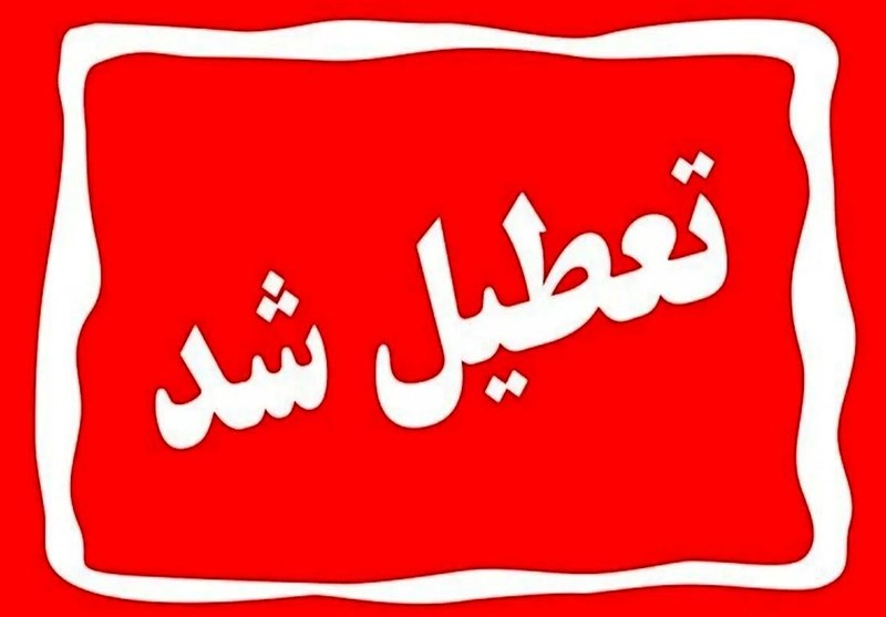 ادارات خوزستان در روز چهارشنبه تعطیل شد