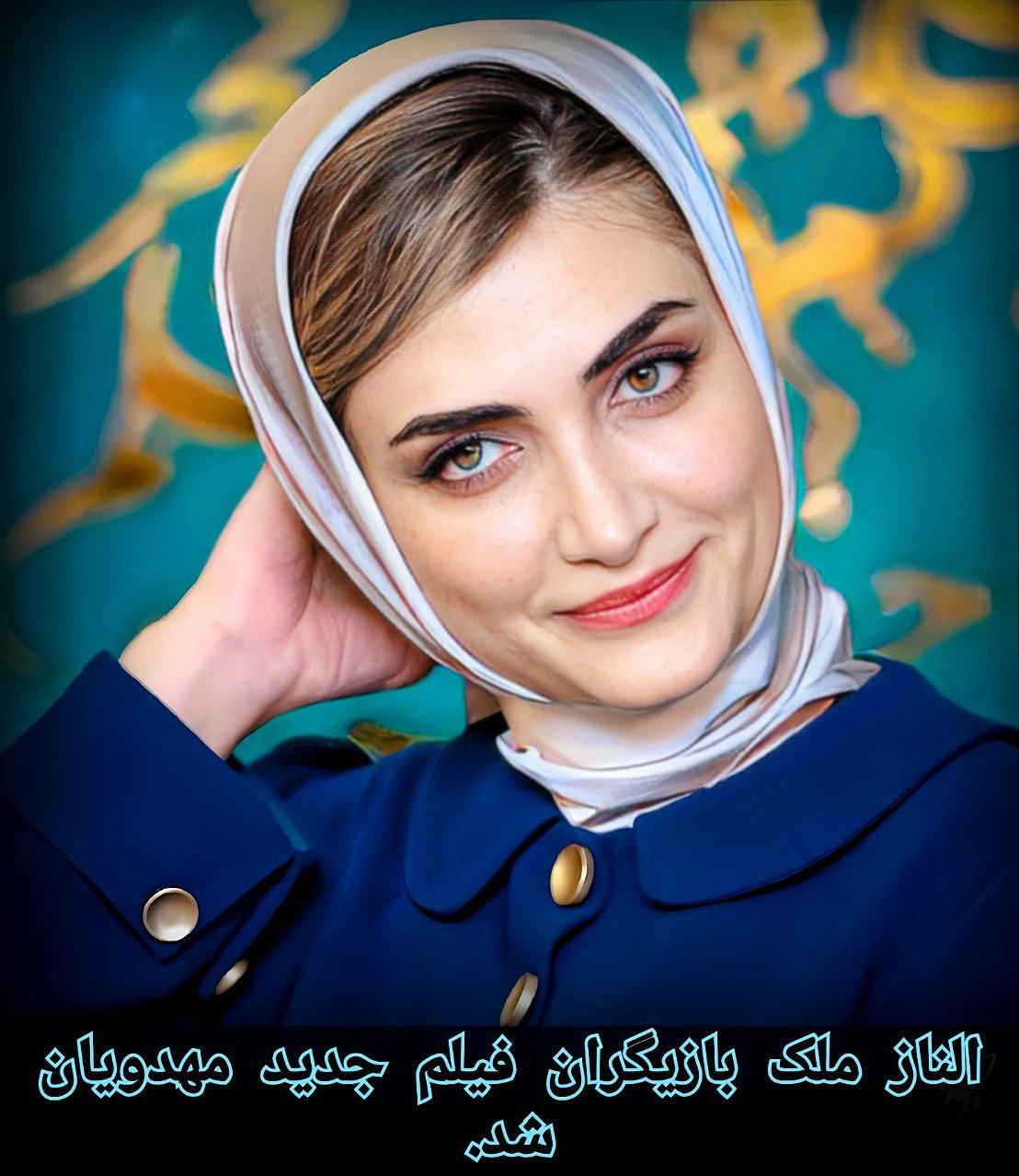 فیلم جدید کارگردان «زخم کاری» با حضور الناز ملک کلید خورد
