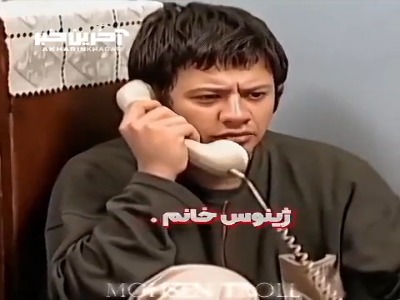دارم با ژینوس خانوم حرف میزنم