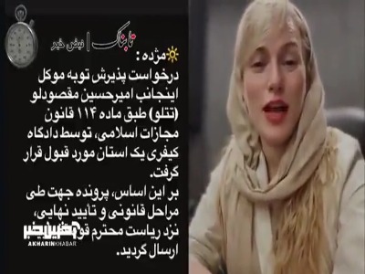 اشک شوق خواهر امیر تتلو در یک ویدئو