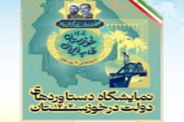 پیام خوزستان