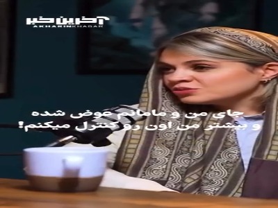 صحبت های شیدا خلیق در مورد شیطنت های مادرش، ناهید مسلمی