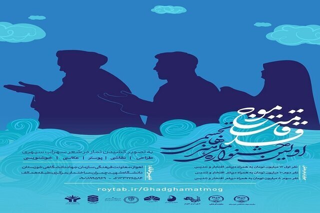 تمدید مهلت ارسال آثار به جشنواره نماز قدقامت موج