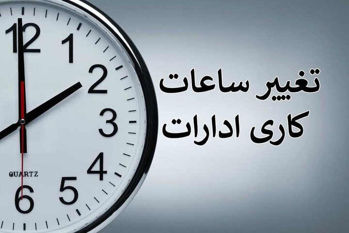 تاخیر ۲ ساعته در آغاز فعالیت ادارات برخی شهرهای خوزستان