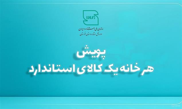 پیام خوزستان