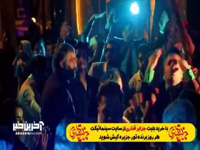 «جزایر قناری »هم اکنون در سینماهای سراسر کشور