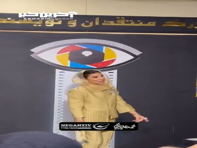 «سارا بهرامی» در جشن منتقدان و نویسندگان سینما