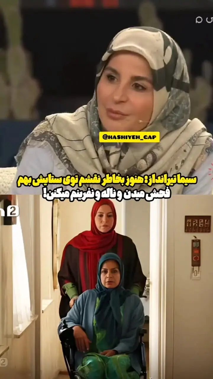 سیما تیرانداز: به‌خاطر نرگس محمدی فحش می‌خورم!