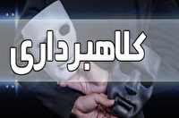 دستگیری کلاهبردار میلیاردی در ماهشهر