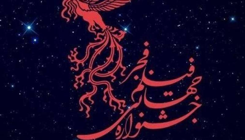 اعلام جزئیات چهل‌وسومین جشنواره جهانی فیلم فجر