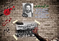 یوم الله ۱۷ شهریور ۵۷، یاد آور حرکت بزرگ ملت ایران علیه نظام ستمشاهی