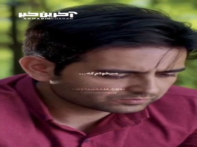 چشمم روشن، این دختر کیه که باید ببرمش؟