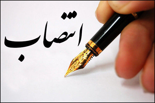 انتصاب سرپرست مدیریت امور مالی شرکت ملی نفت