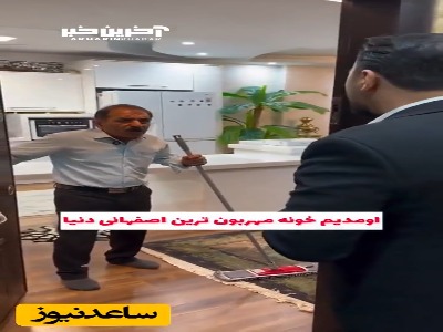 نگاهی به چیدمان منزل شاهانه و مدرن عمو رشید