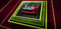 پیگیری مشکلات خوزستان در بر خط مقدم