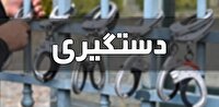 دستگیری عامل تیراندازی در رامشیر