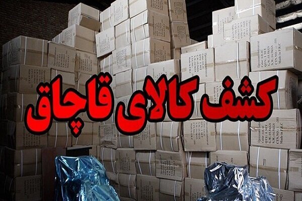 کشف بیش از ۶ میلیارد ریال کالا و سوخت قاچاق در شهرستان بندرماهشهر
