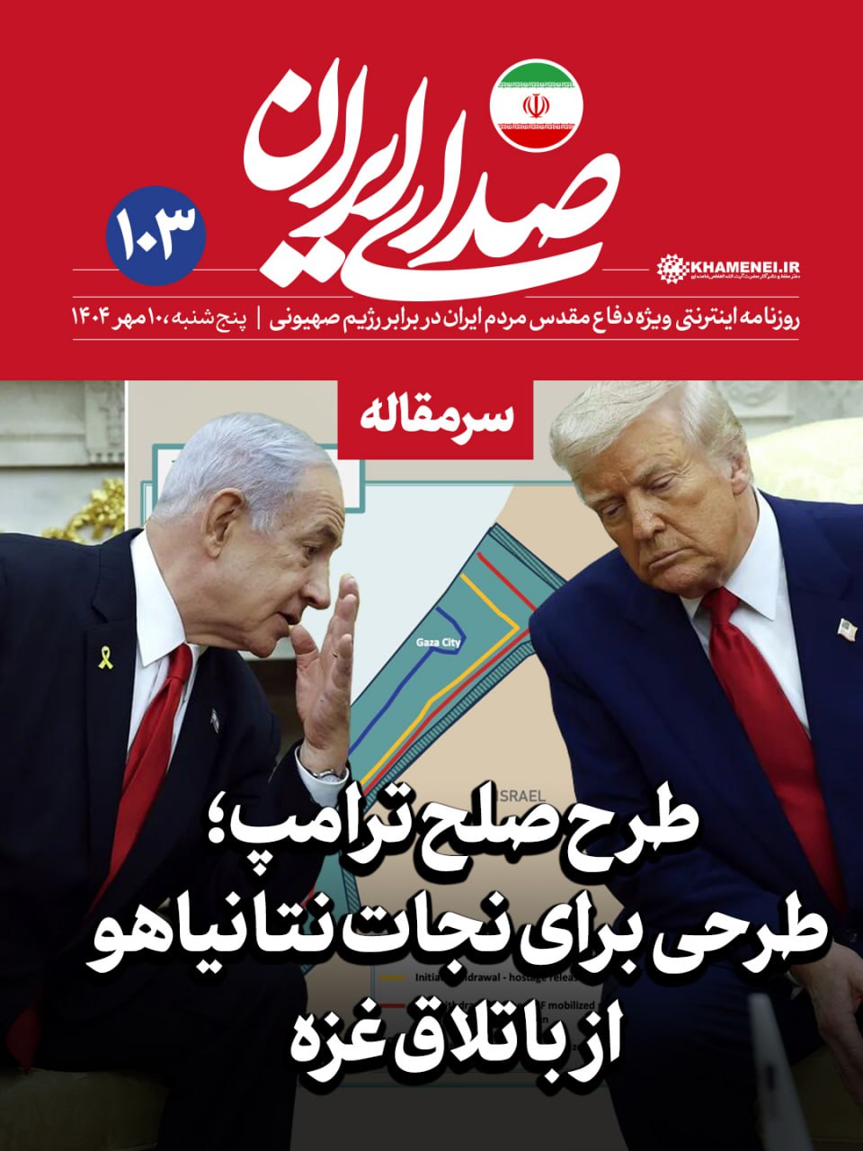 طرح صلح ترامپ؛ طرحی برای نجات نتانیاهو از باتلاق غزه
