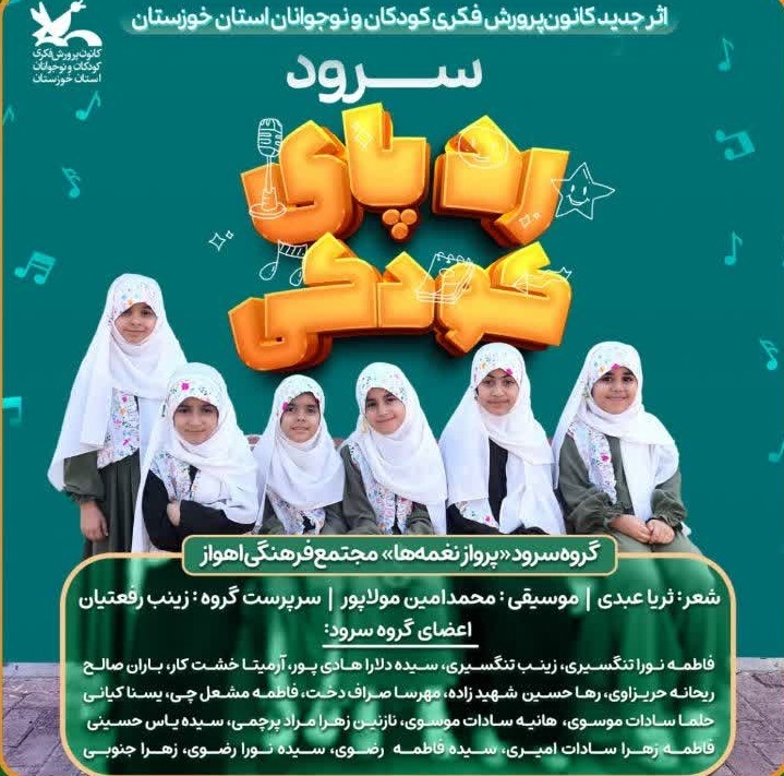 پیام خوزستان