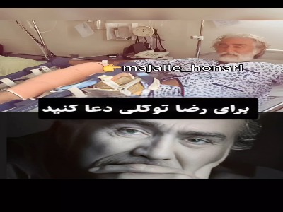 بازیگر سریال فاصله‌ها در بیمارستان بستری شد