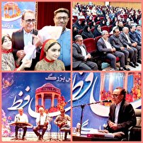 برگزاری همایش بزرگ حافظ و زندگی در شهرستان امیدیه