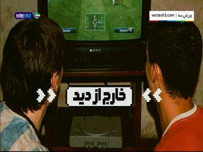 خارج از دید؛ عملکرد ستاره‌های گذشته فوتبال