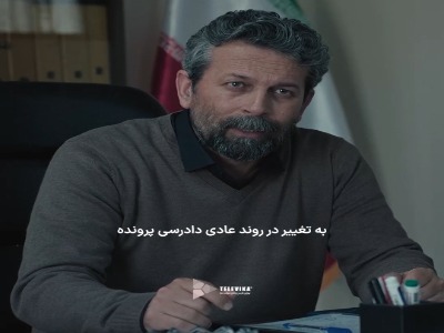 ‌خودت داری ثابت می‌کنی که این پرونده برات شخصی شده...